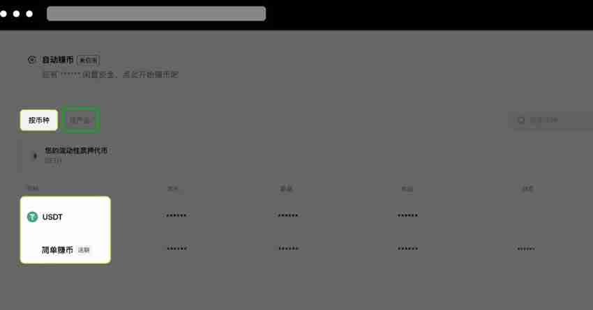 OKX 简单赚币申购的USDT怎么赎回？